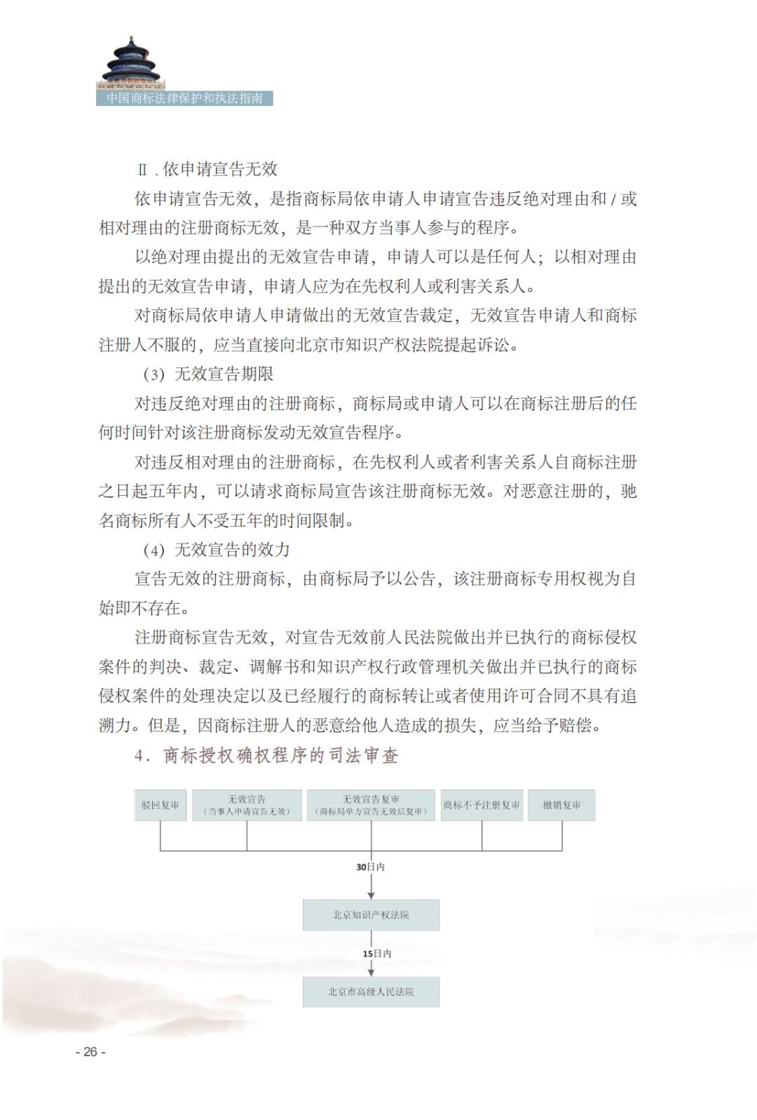 国知局发布《中国商标法律保护和执法指南》│ 附全文