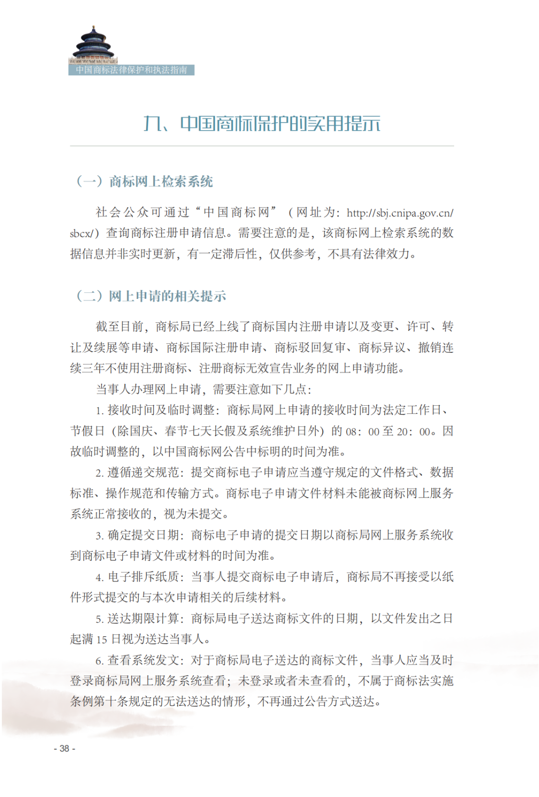 国知局发布《中国商标法律保护和执法指南》│ 附全文