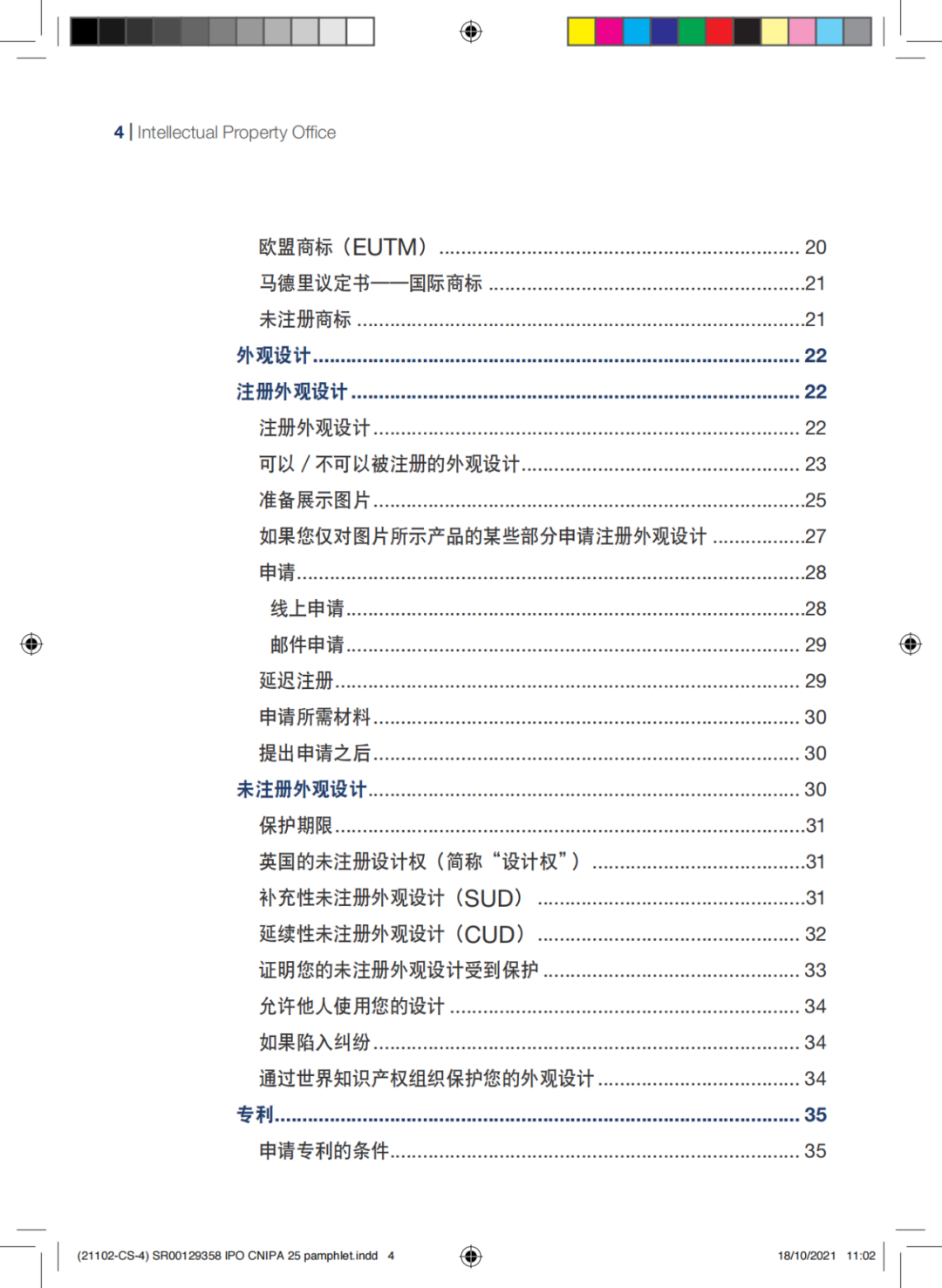 国知局发布《中国商标法律保护和执法指南》│ 附全文