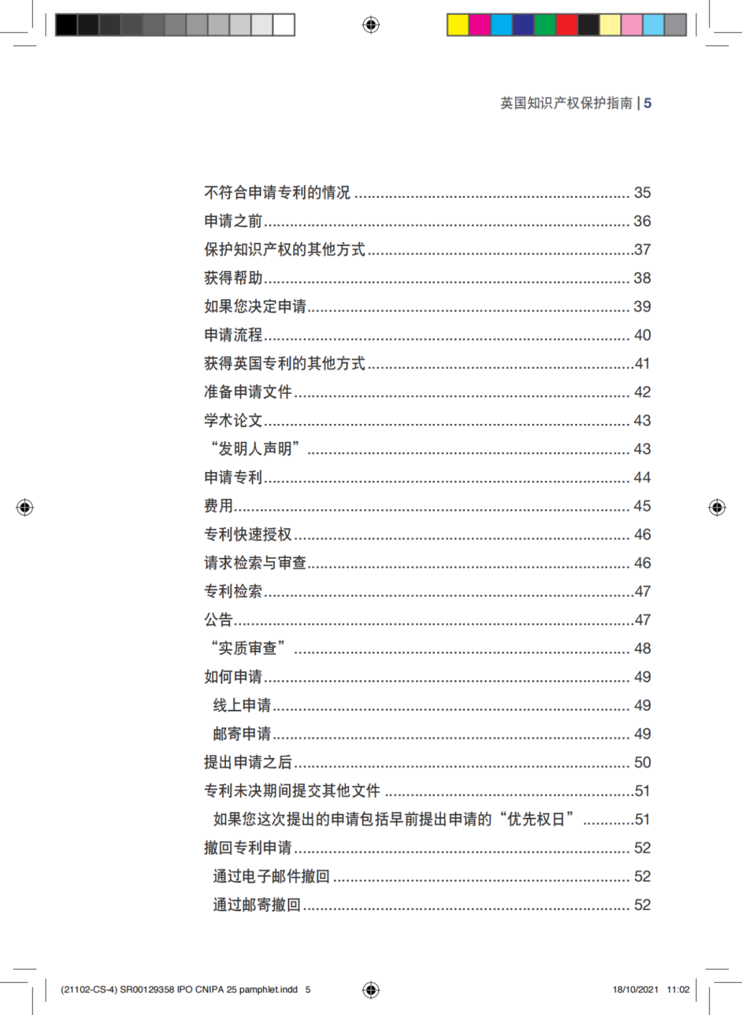 国知局发布《中国商标法律保护和执法指南》│ 附全文