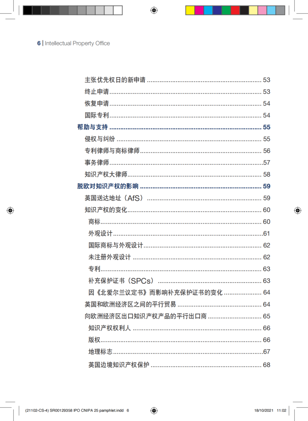 国知局发布《中国商标法律保护和执法指南》│ 附全文