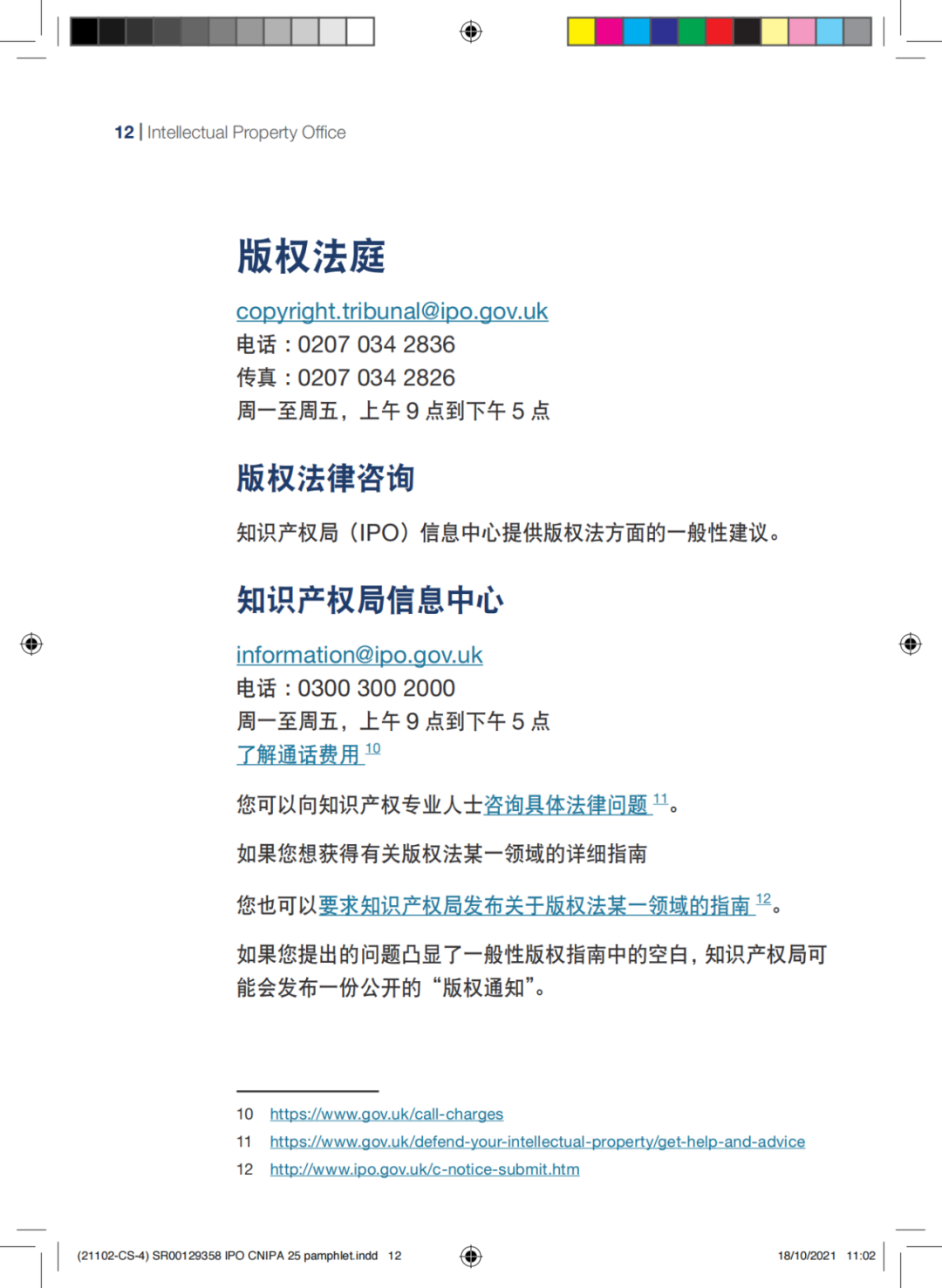 国知局发布《中国商标法律保护和执法指南》│ 附全文