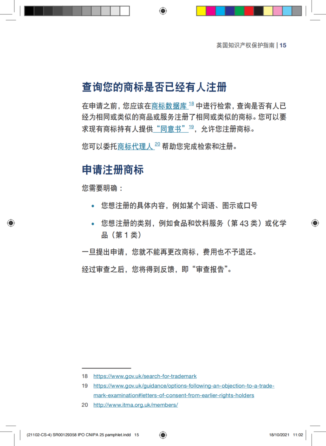 国知局发布《中国商标法律保护和执法指南》│ 附全文