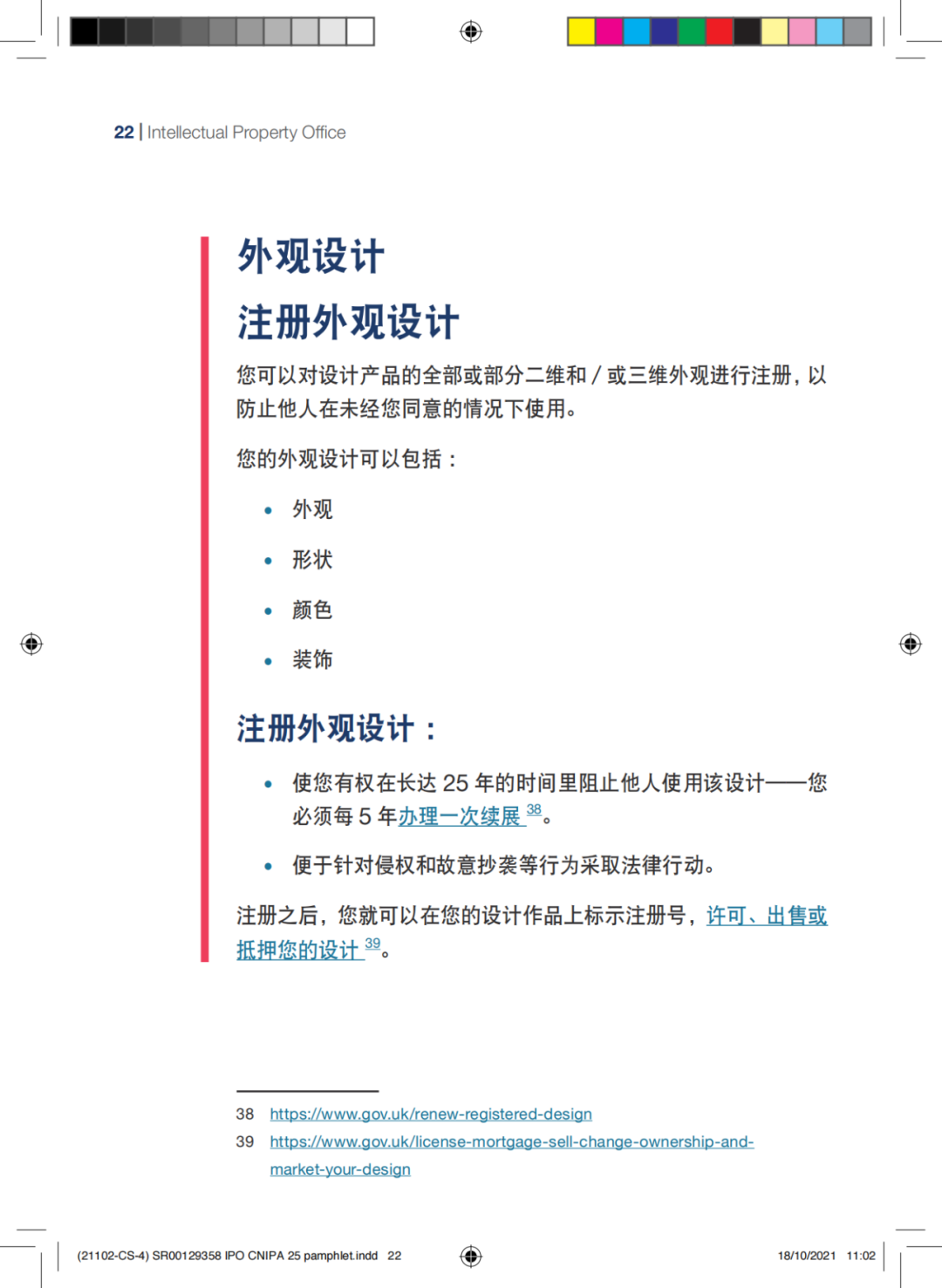 国知局发布《中国商标法律保护和执法指南》│ 附全文