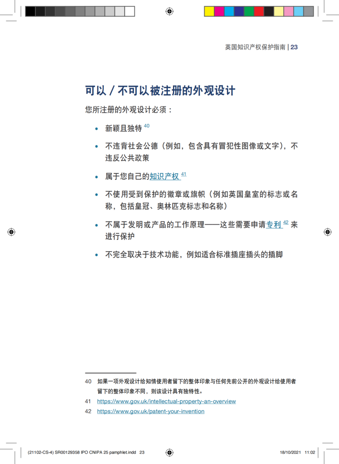 国知局发布《中国商标法律保护和执法指南》│ 附全文