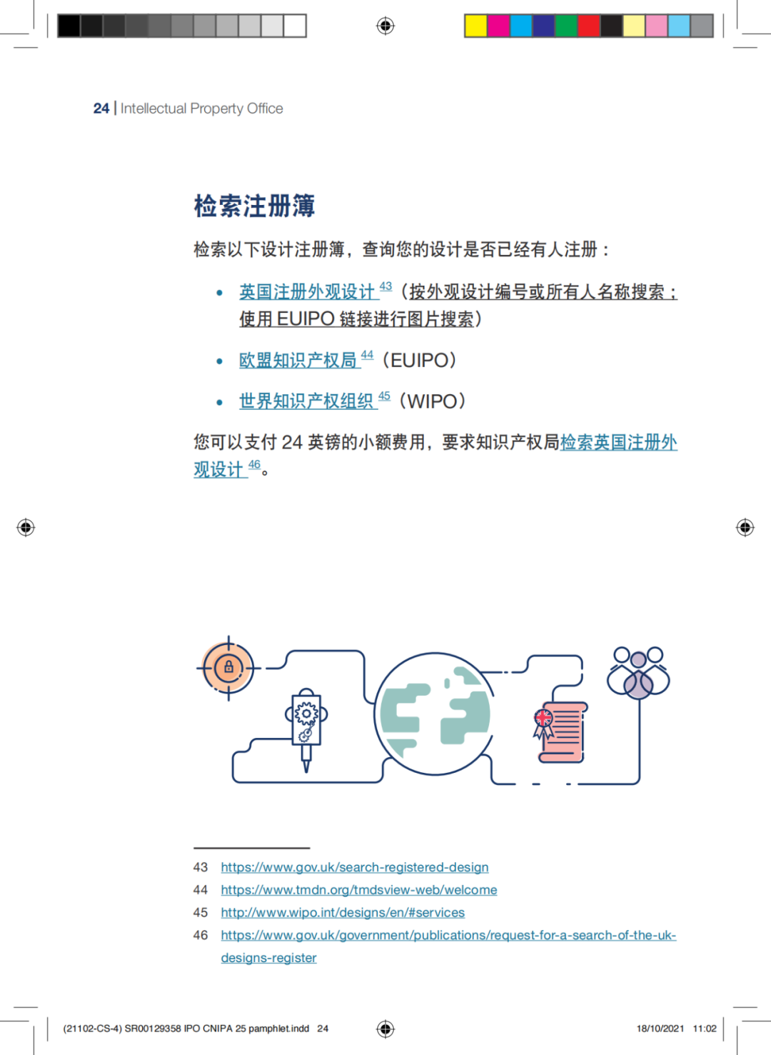 国知局发布《中国商标法律保护和执法指南》│ 附全文