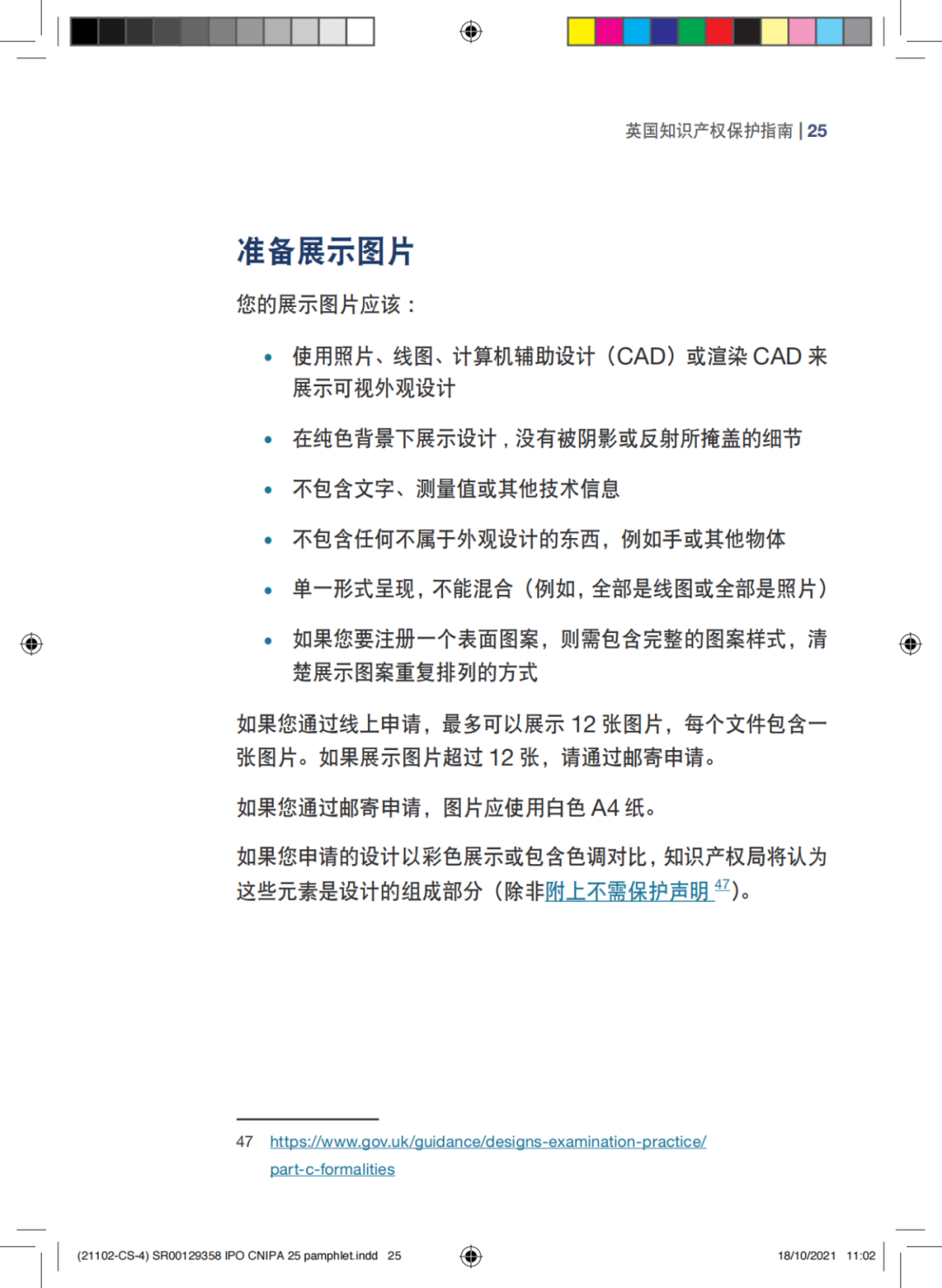 国知局发布《中国商标法律保护和执法指南》│ 附全文