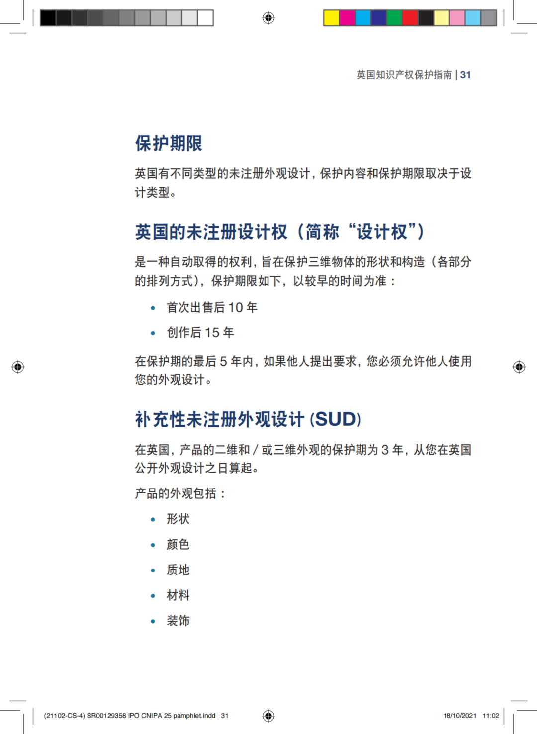 国知局发布《中国商标法律保护和执法指南》│ 附全文