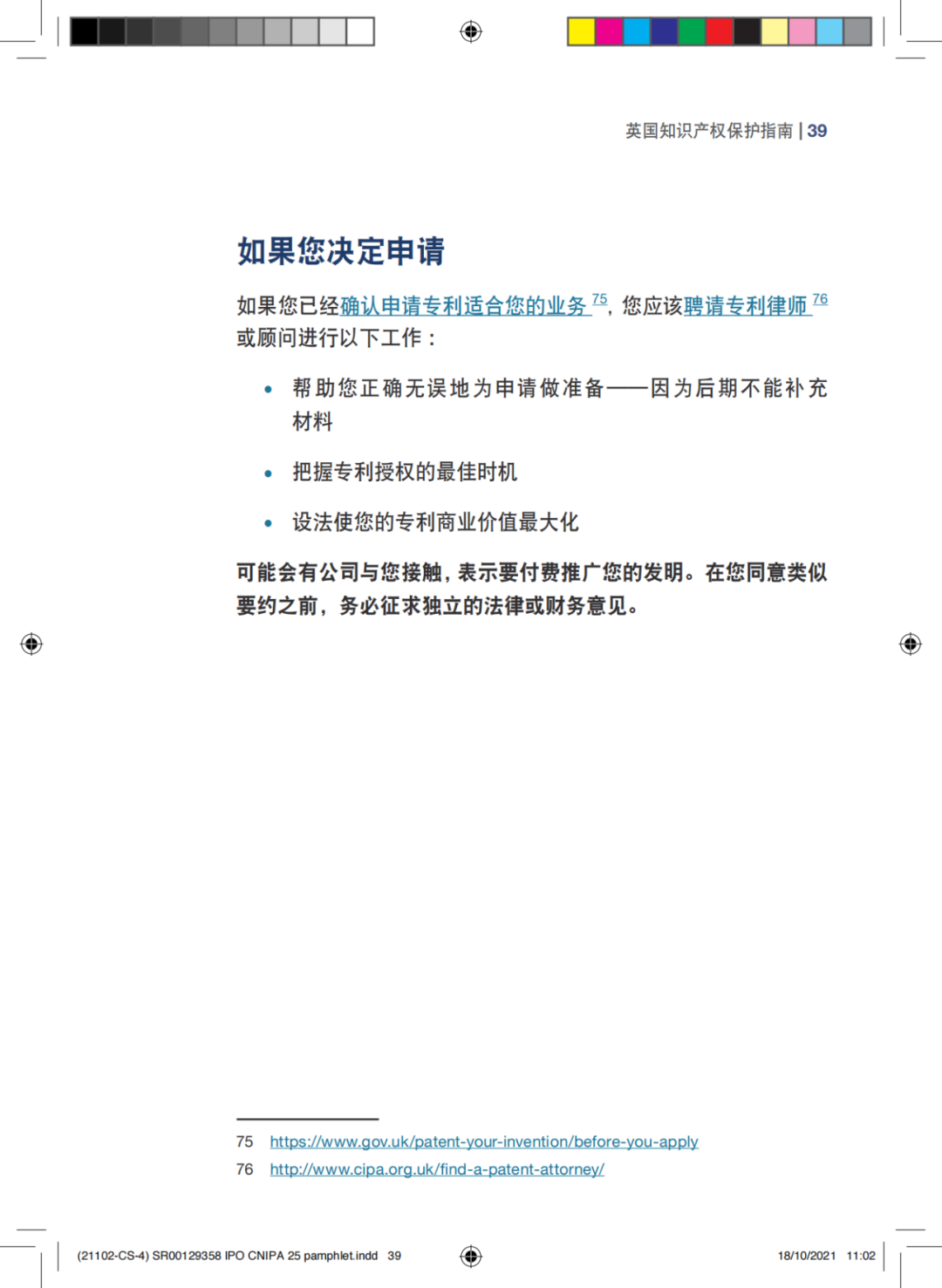 国知局发布《中国商标法律保护和执法指南》│ 附全文