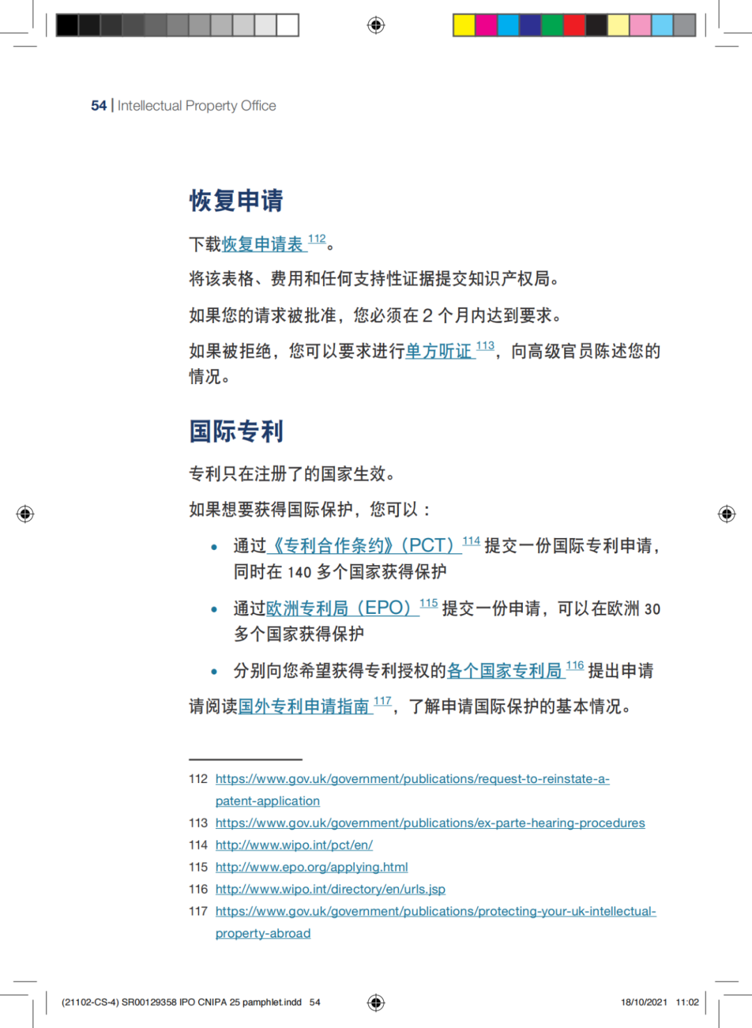 国知局发布《中国商标法律保护和执法指南》│ 附全文