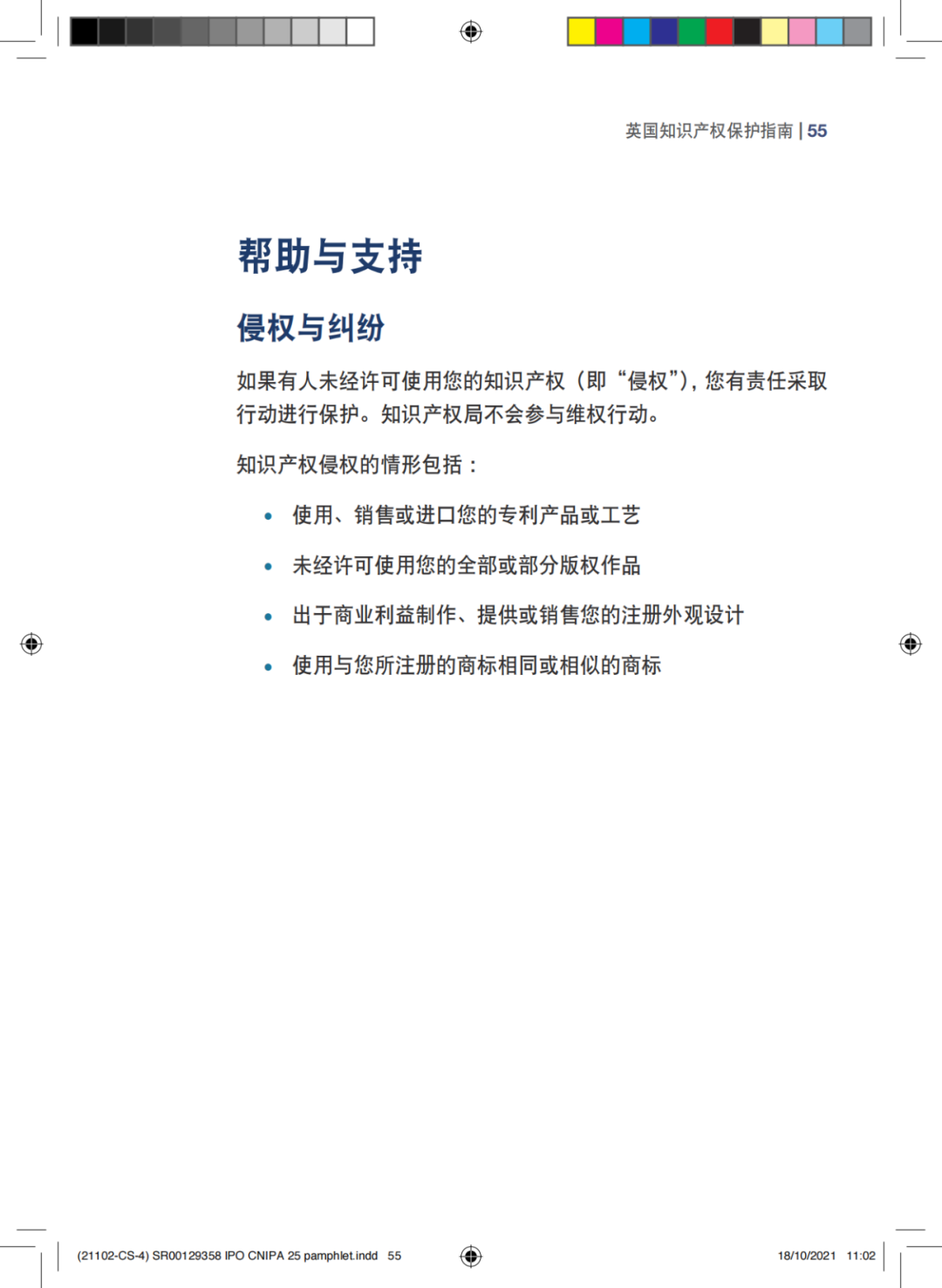 国知局发布《中国商标法律保护和执法指南》│ 附全文