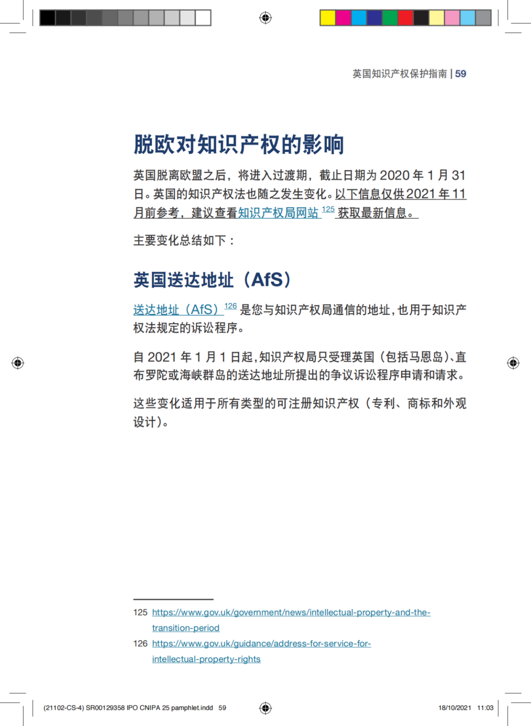 国知局发布《中国商标法律保护和执法指南》│ 附全文