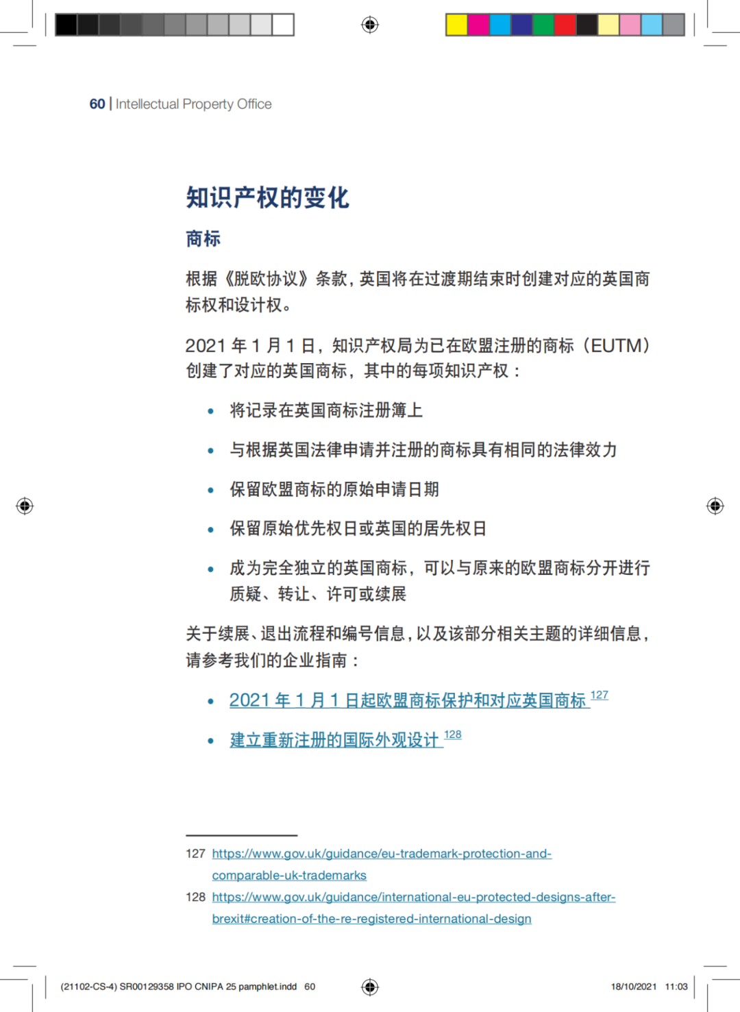 国知局发布《中国商标法律保护和执法指南》│ 附全文