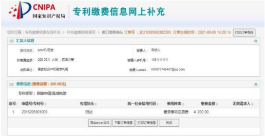 国知局公布2021年最新版专利费用标准及缴费服务指南！