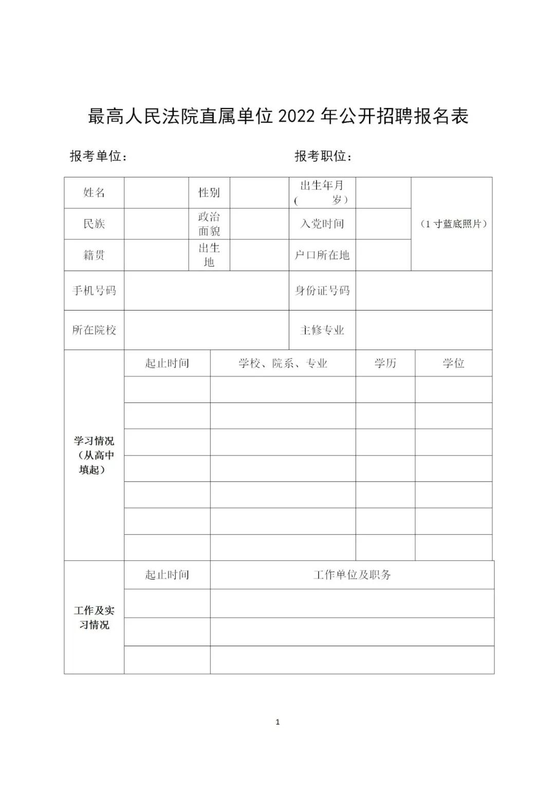 聘！最高人民法院直属单位招聘「工作人员」