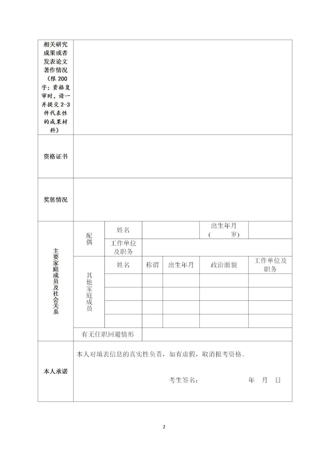 聘！最高人民法院直属单位招聘「工作人员」