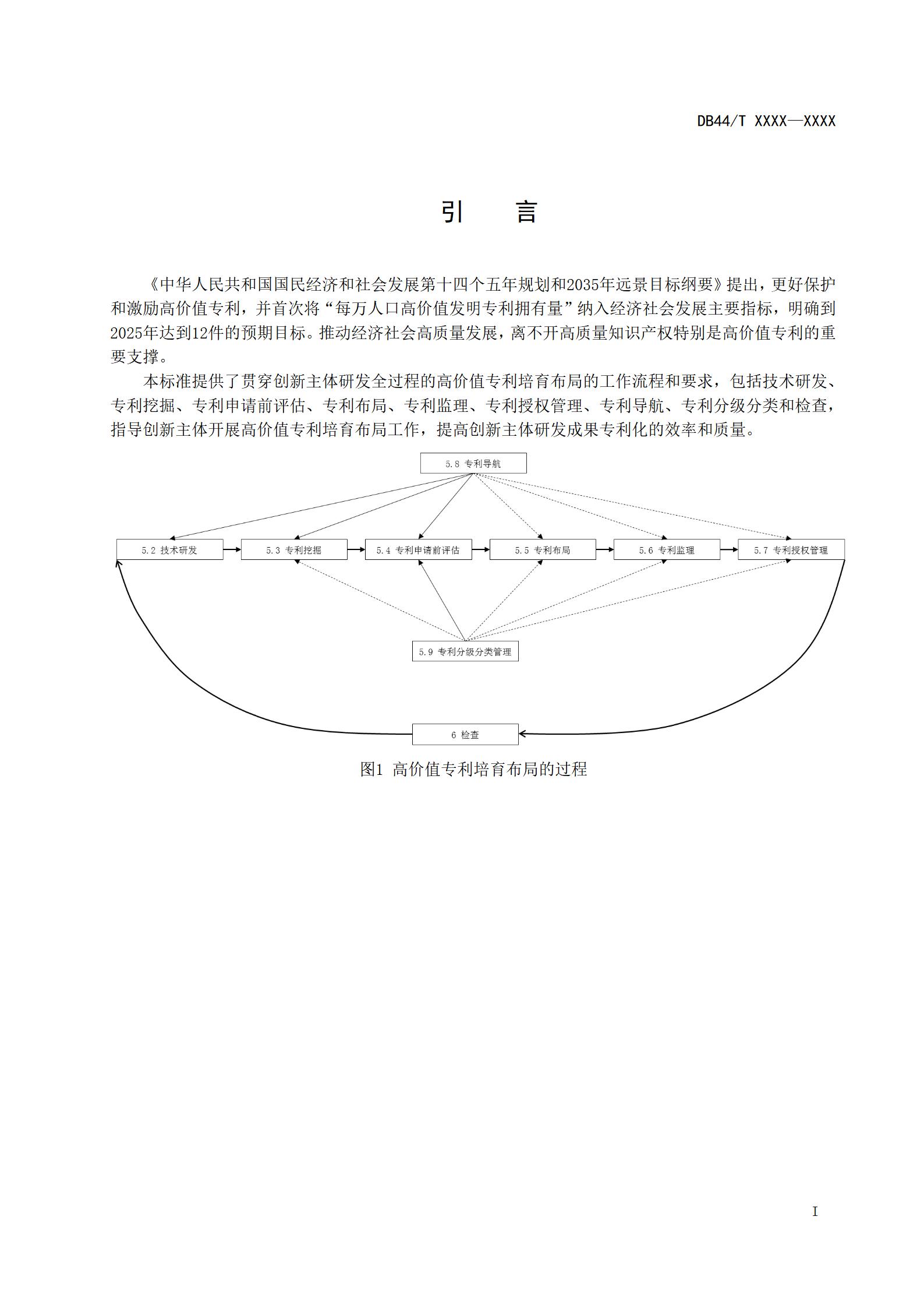 《高价值专利培育布局工作指南 （征求意见稿）》全文发布！