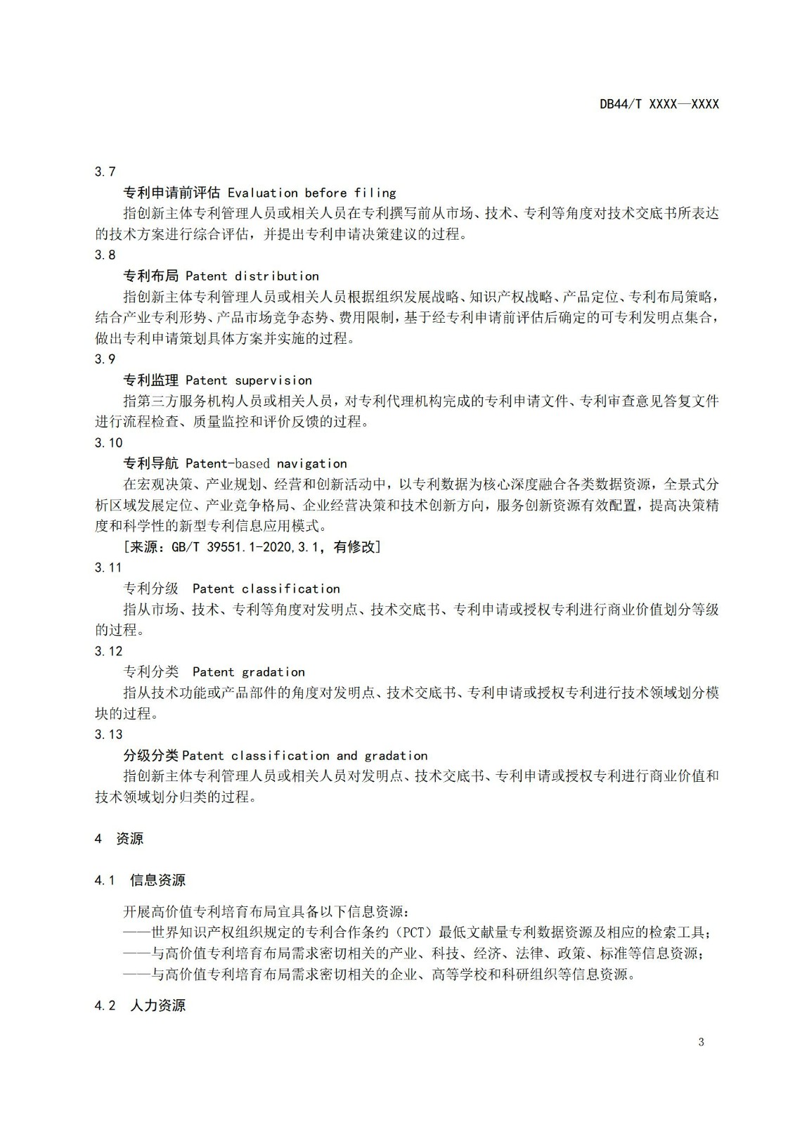 《高价值专利培育布局工作指南 （征求意见稿）》全文发布！