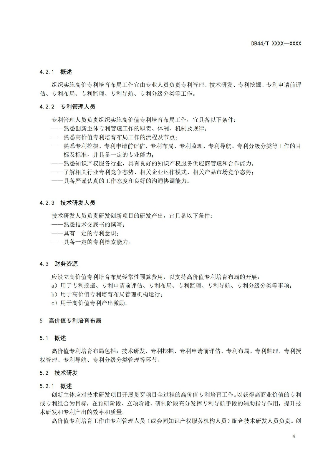 《高价值专利培育布局工作指南 （征求意见稿）》全文发布！