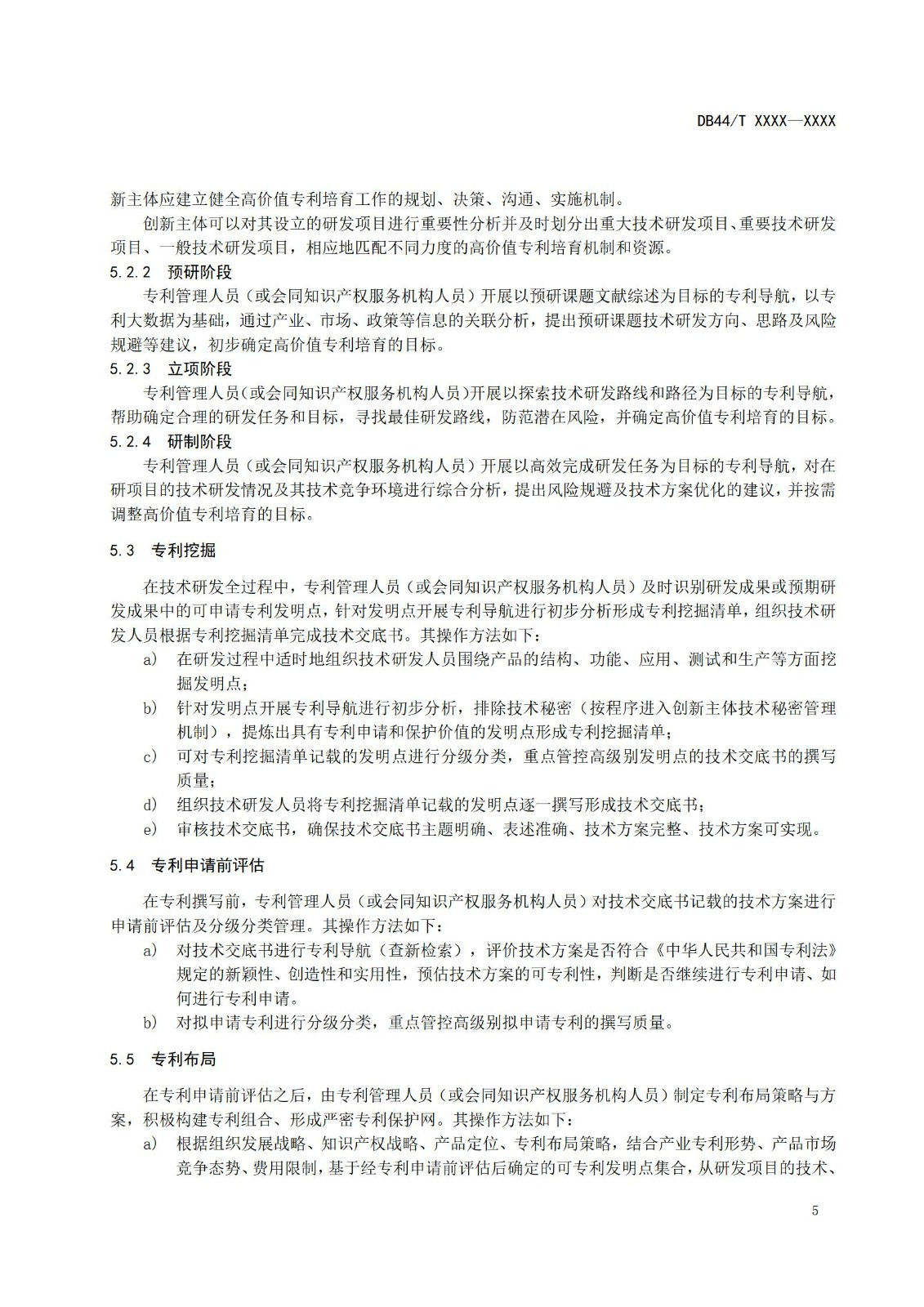 《高价值专利培育布局工作指南 （征求意见稿）》全文发布！