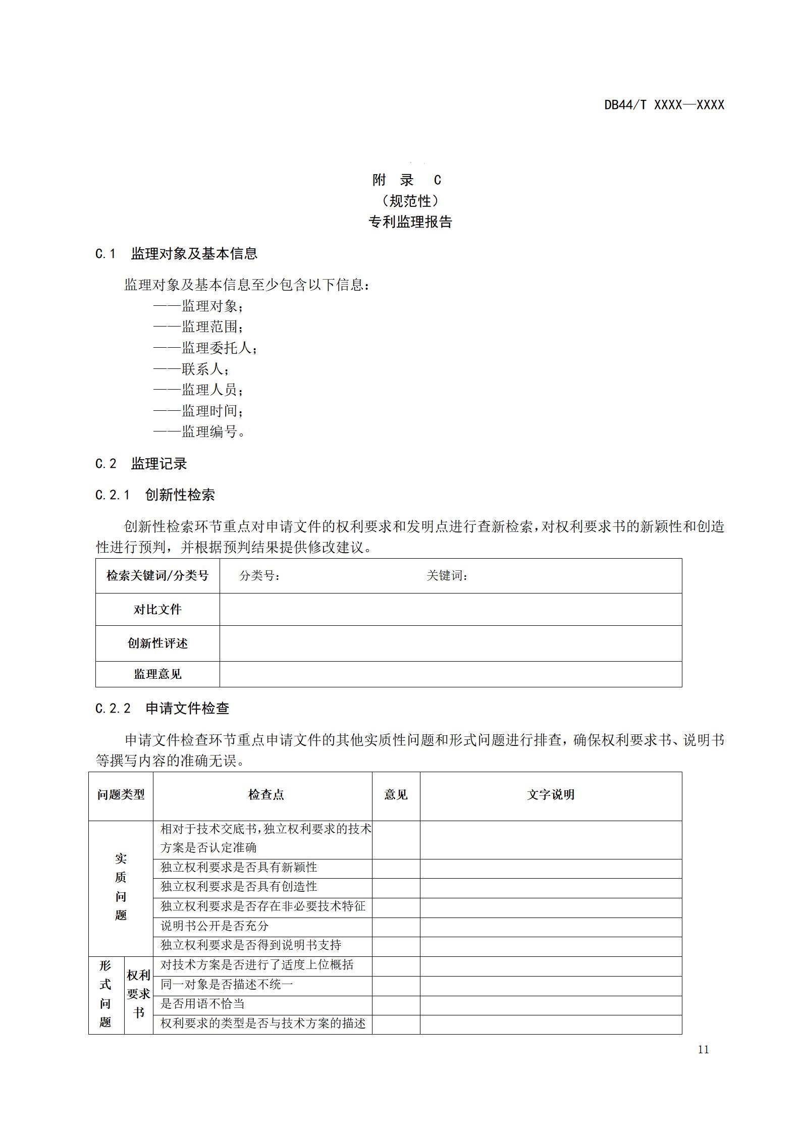 《高价值专利培育布局工作指南 （征求意见稿）》全文发布！