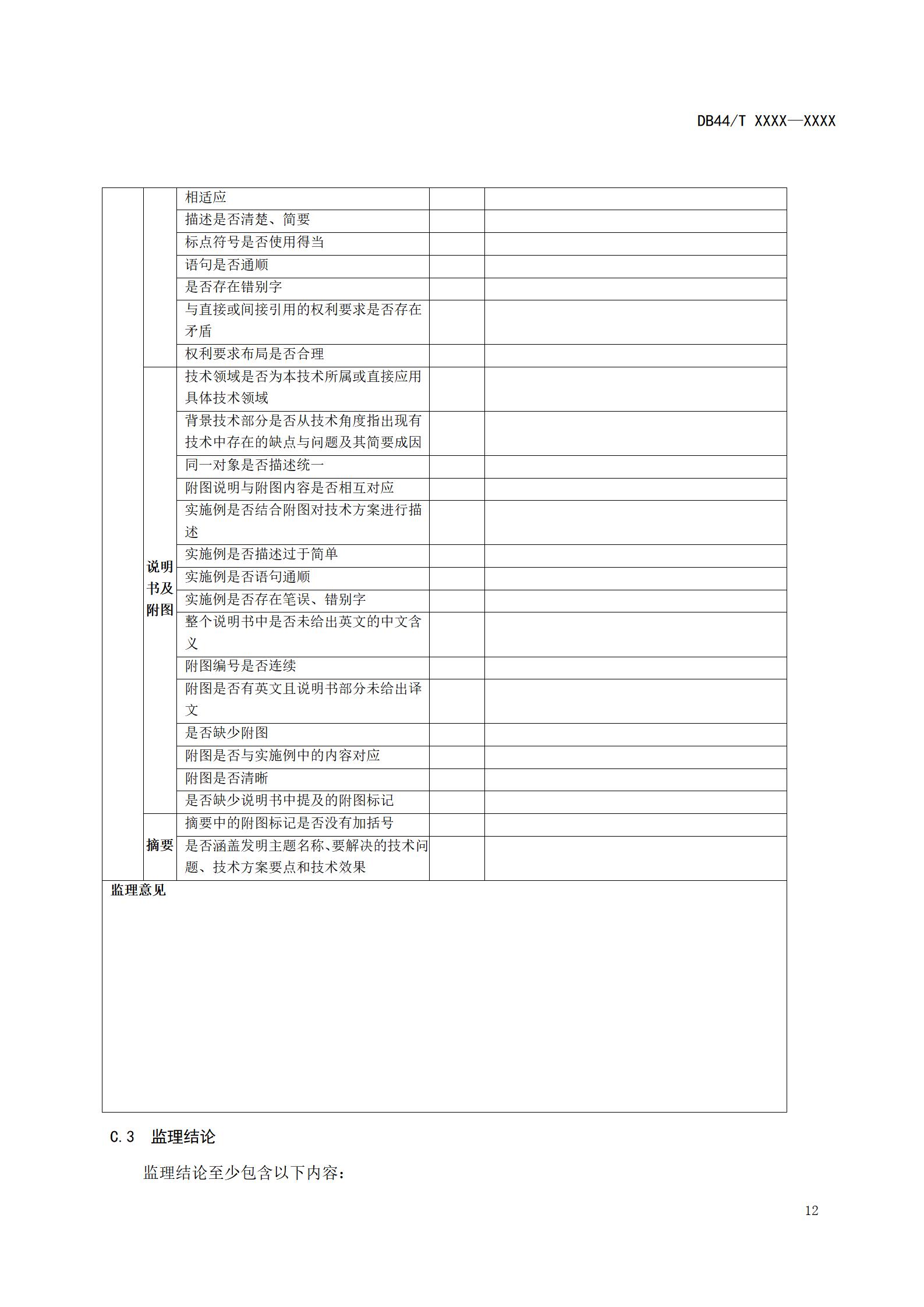 《高价值专利培育布局工作指南 （征求意见稿）》全文发布！