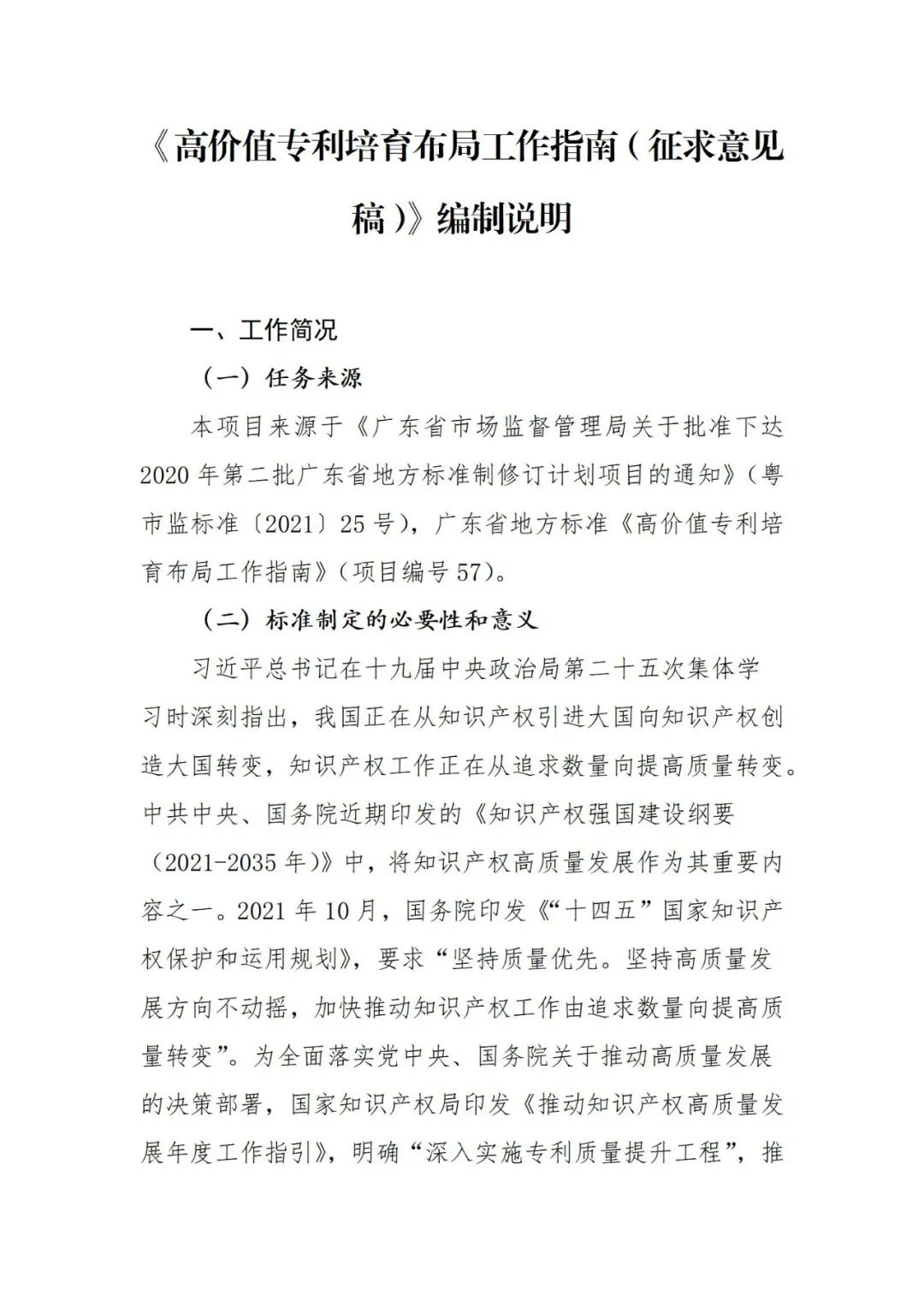 《高价值专利培育布局工作指南 （征求意见稿）》全文发布！