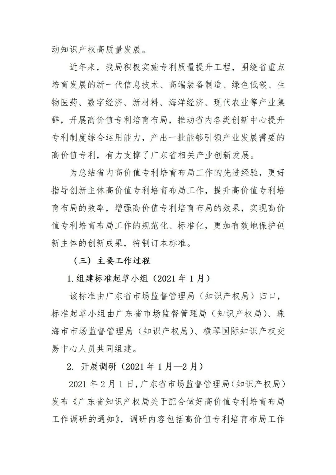 《高价值专利培育布局工作指南 （征求意见稿）》全文发布！