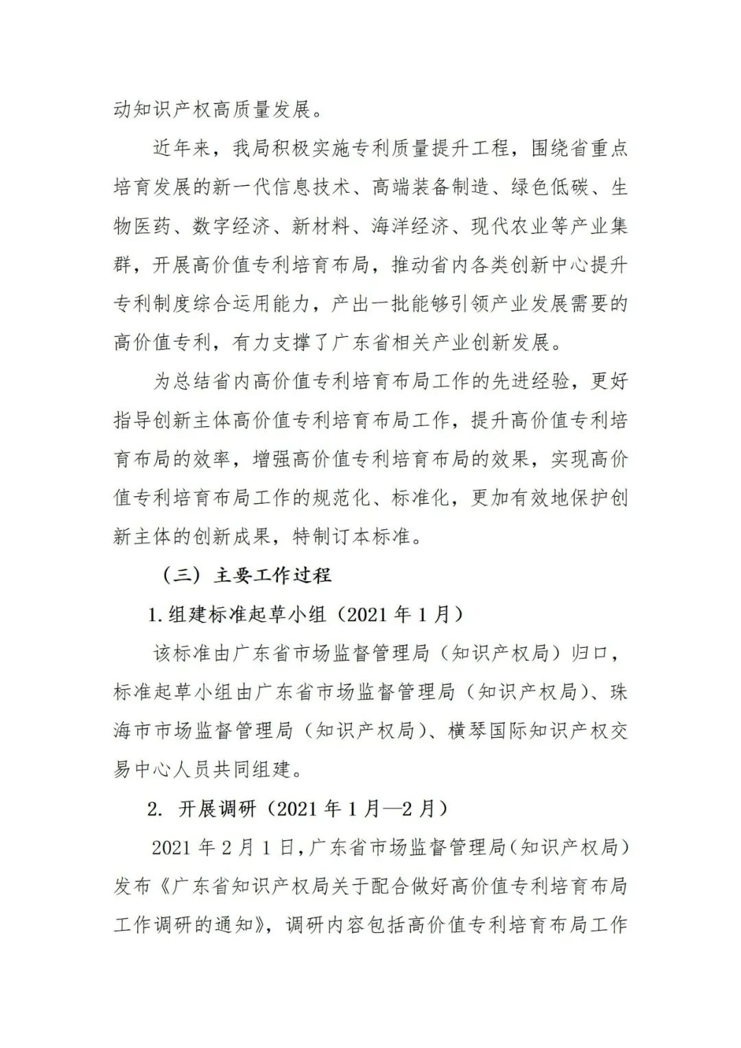 《高价值专利培育布局工作指南 （征求意见稿）》全文发布！