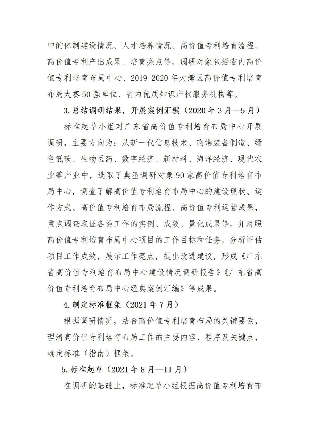 《高价值专利培育布局工作指南 （征求意见稿）》全文发布！