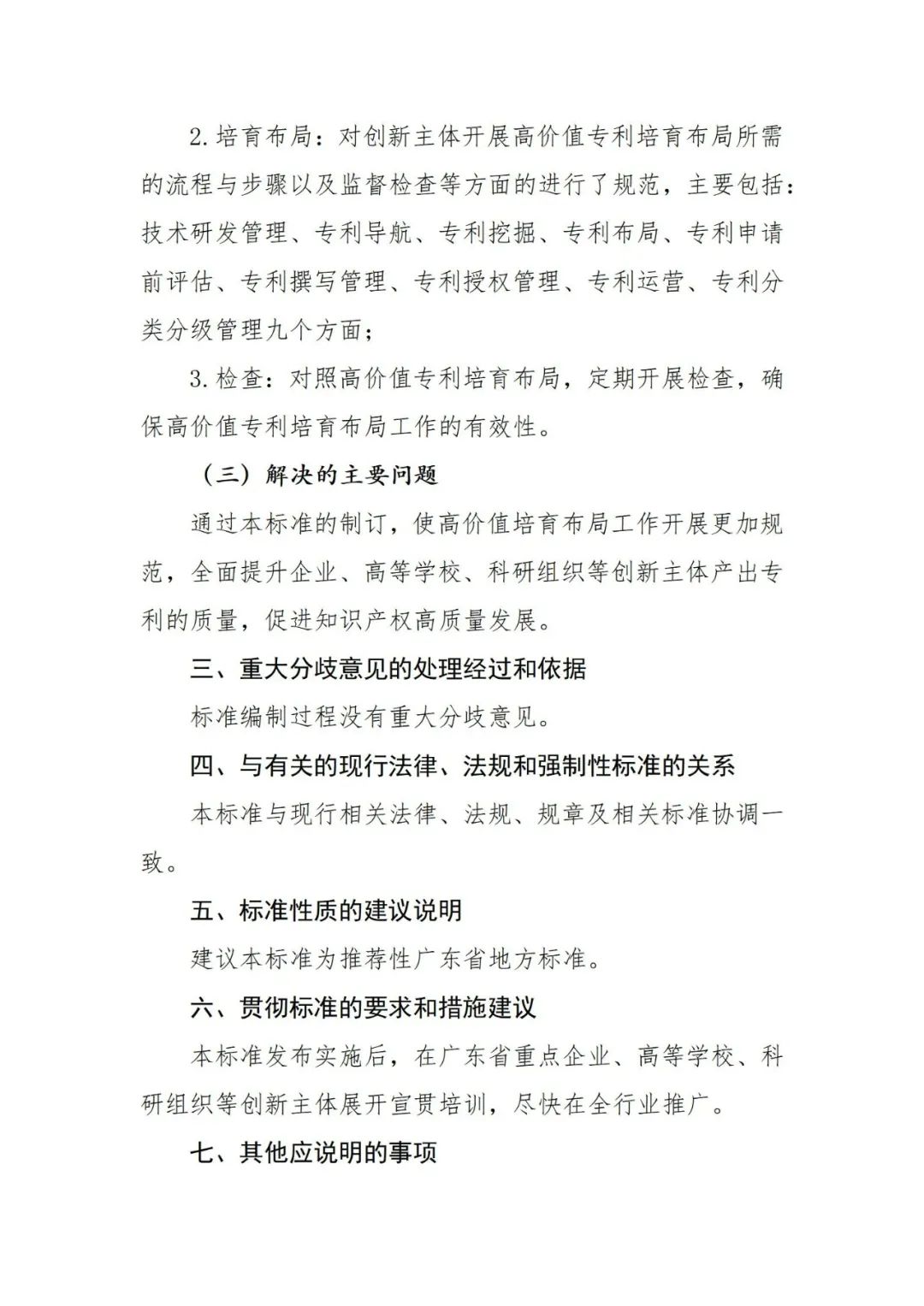 《高价值专利培育布局工作指南 （征求意见稿）》全文发布！