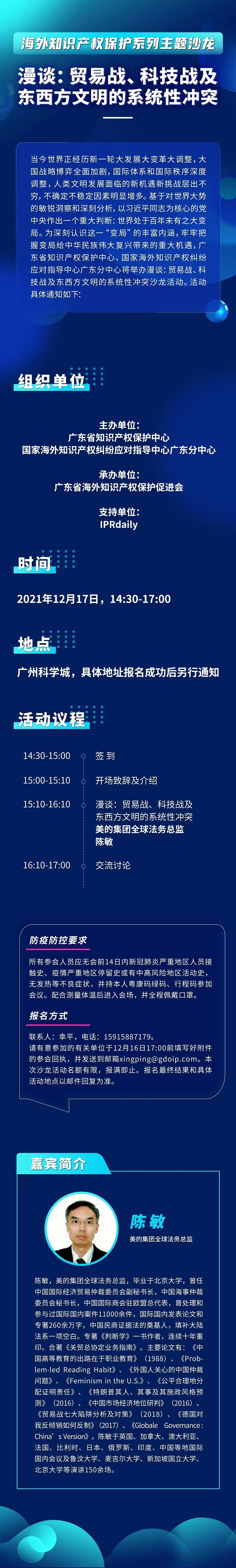 报名！“漫谈：贸易战、科技战及东西方文明的系统性冲突”主题沙龙即将开始