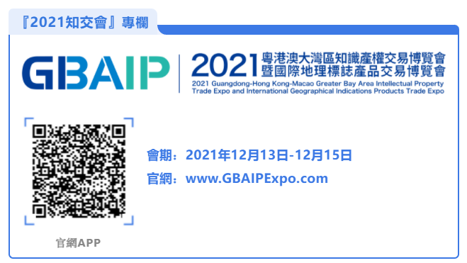 2021知交會暨地博會招商招展推介會【港澳專場】12月7日10點上線