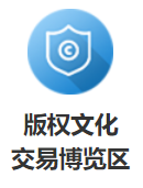 六大主题！2021知交会暨地博会知识产权交易博览馆邀您参展