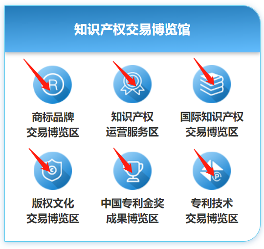 六大主题！2021知交会暨地博会知识产权交易博览馆邀您参展