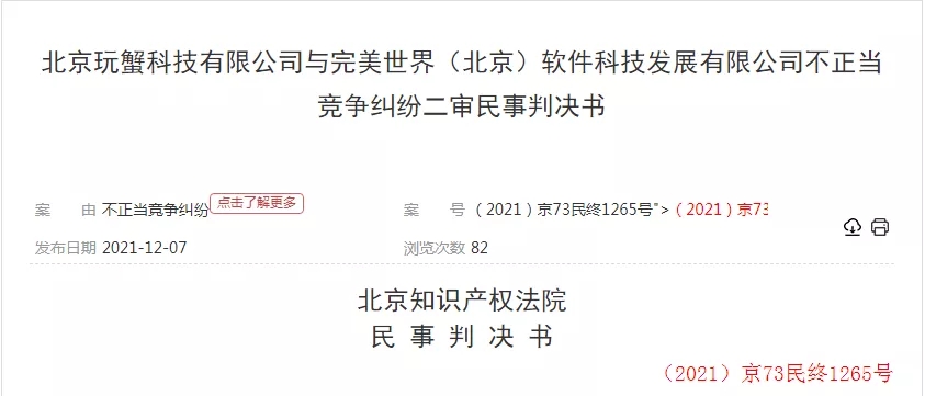 游戏擅用金庸小说元素被判赔2004万（附：判决书）
