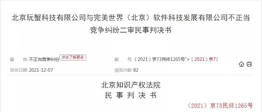 游戏擅用金庸小说元素被判赔2004万（附：判决书）