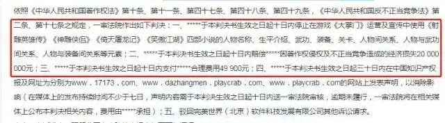 游戏擅用金庸小说元素被判赔2004万（附：判决书）