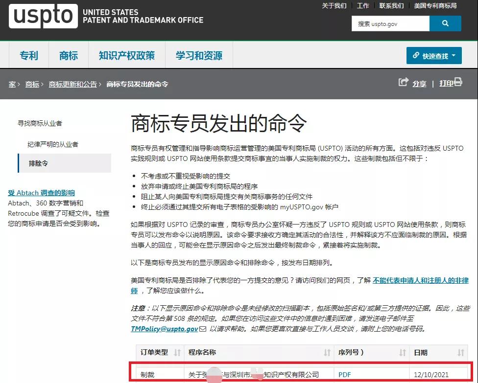 超1.5万件美国商标被作废！美国专利商标局对中国某知识产权公司实施制裁