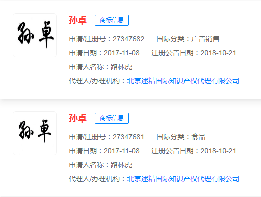 #晨报#《亲爱的》原型儿子“孙卓”商标已被注册；中国（大连）、（泰州）、（洛阳）知识产权保护中心获批成立