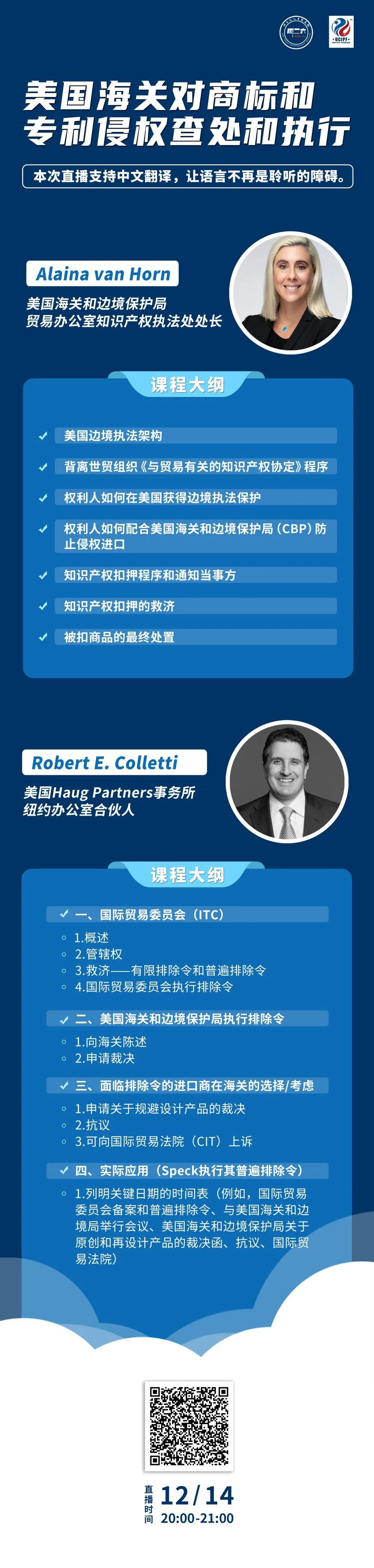 周二晚20:00直播！美国海关对商标和专利侵权查处和执行