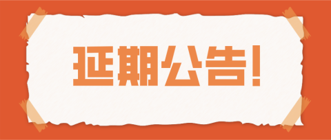 延期！2021粤港澳大湾区知识产权交易博览会暨国际地理标志产品交易博览会延期举办