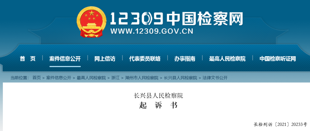 两次成立知识产权公司，诈骗金额达151.8万余元，涉及企业217家│附起诉书