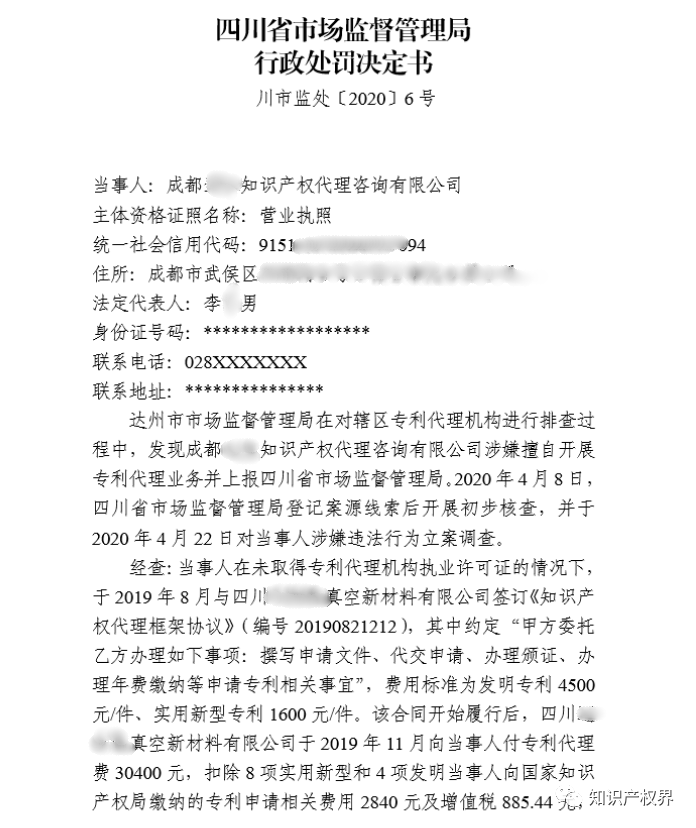 共计罚款33万余元！6家公司因擅自代理专利业务/虚假宣传/申请"杏哥"商标等被罚