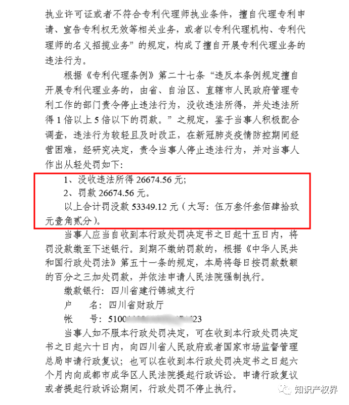 共计罚款33万余元！6家公司因擅自代理专利业务/虚假宣传/申请"杏哥"商标等被罚