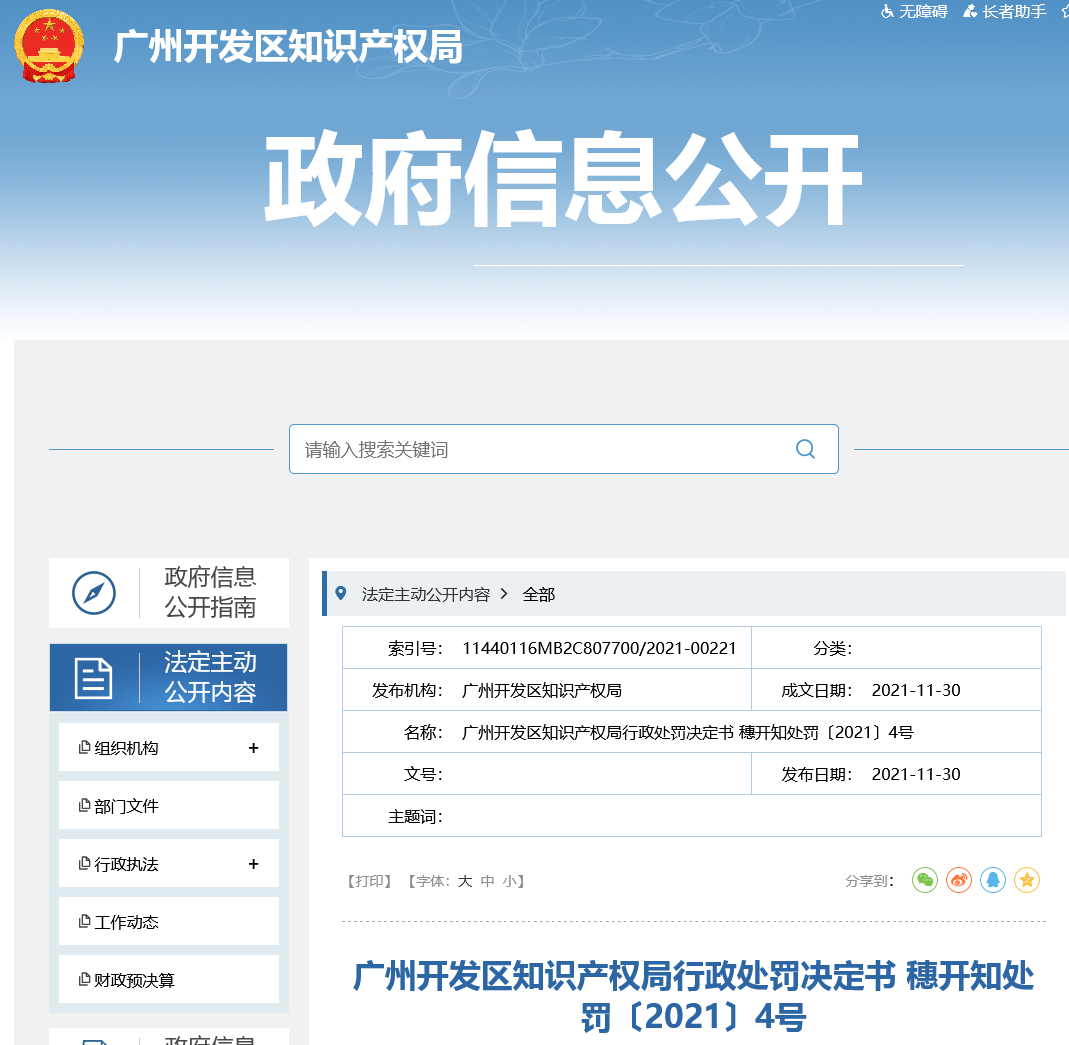 共计罚款33万余元！6家公司因擅自代理专利业务/虚假宣传/申请"杏哥"商标等被罚