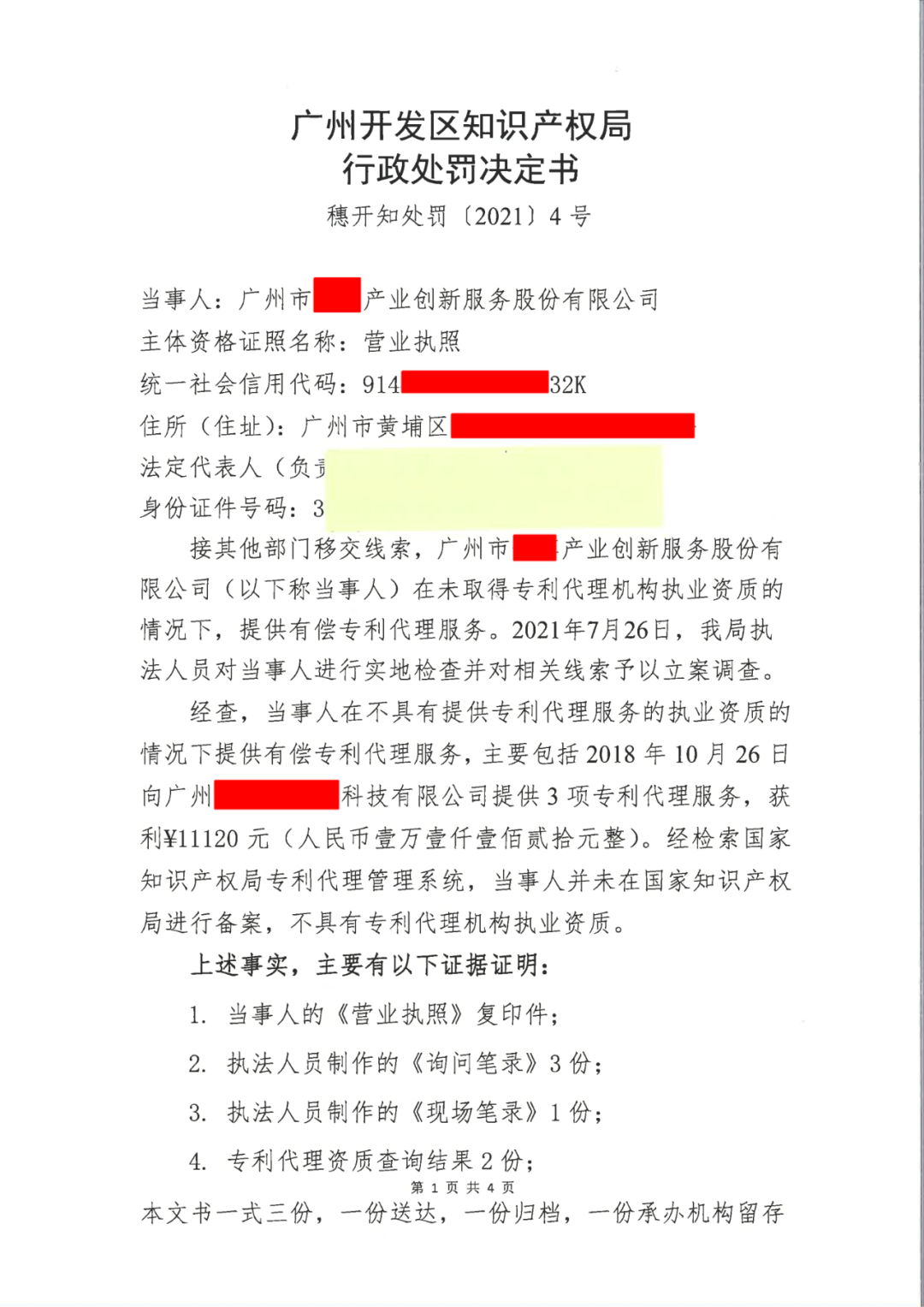 共计罚款33万余元！6家公司因擅自代理专利业务/虚假宣传/申请"杏哥"商标等被罚