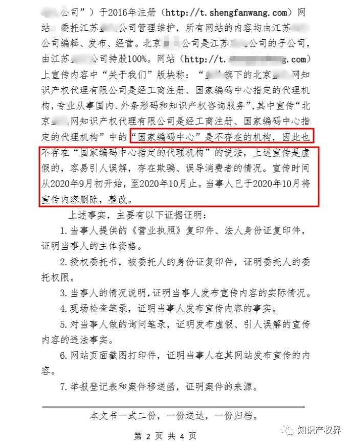 共计罚款33万余元！6家公司因擅自代理专利业务/虚假宣传/申请"杏哥"商标等被罚