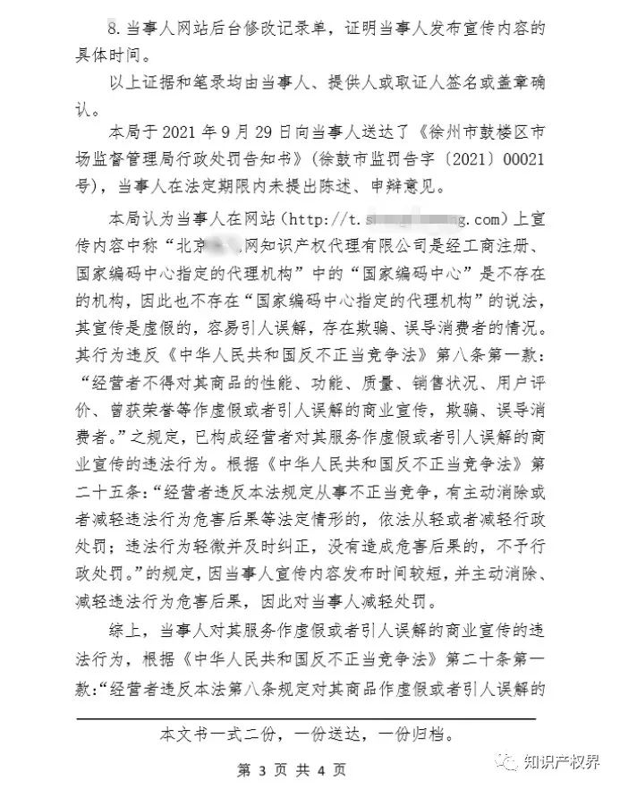 共计罚款33万余元！6家公司因擅自代理专利业务/虚假宣传/申请"杏哥"商标等被罚