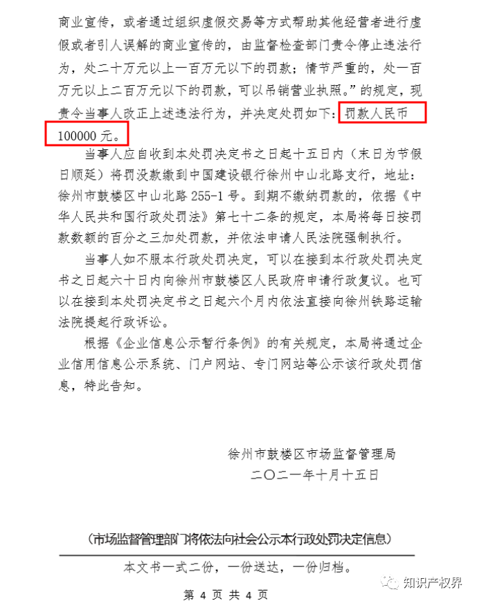 共计罚款33万余元！6家公司因擅自代理专利业务/虚假宣传/申请"杏哥"商标等被罚